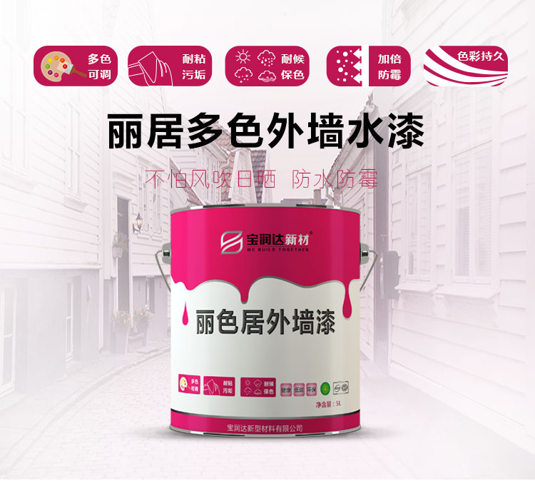 外墻水性涂料的優(yōu)點(diǎn)